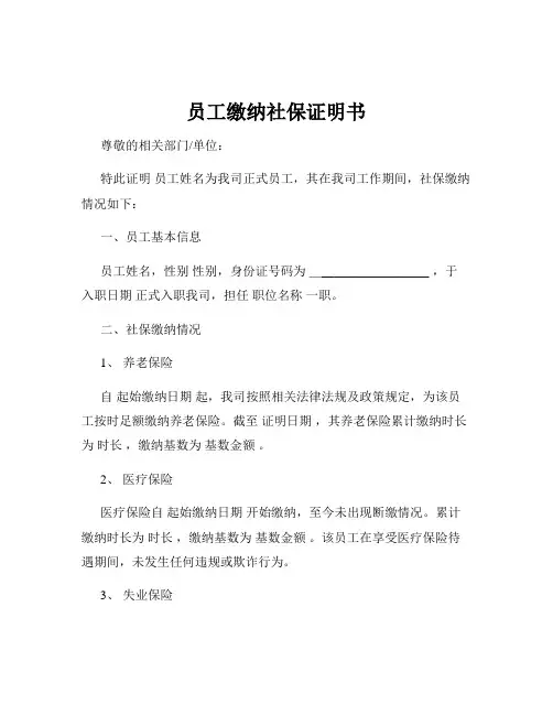 员工缴纳社保证明书