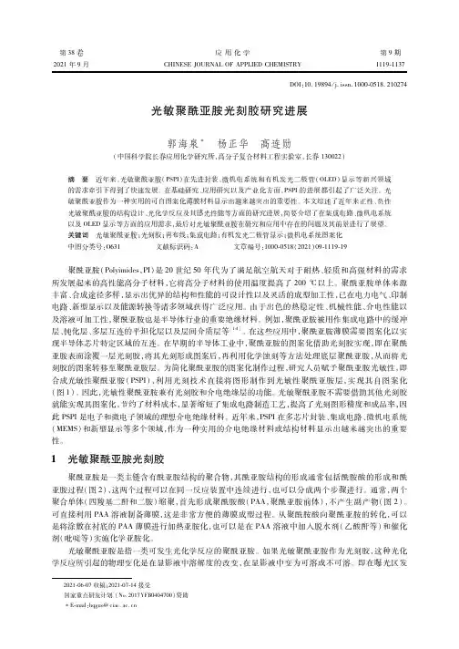 光敏聚酰亚胺光刻胶研究进展
