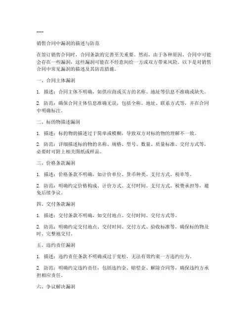 销售合同中的漏洞怎么写