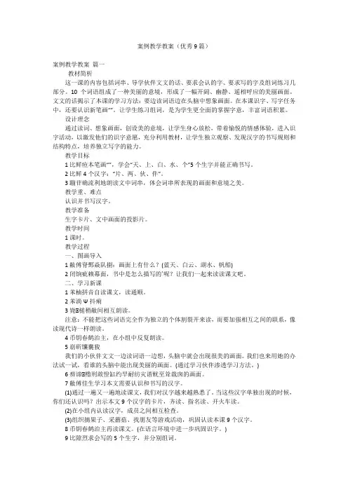 案例教学教案(优秀9篇)
