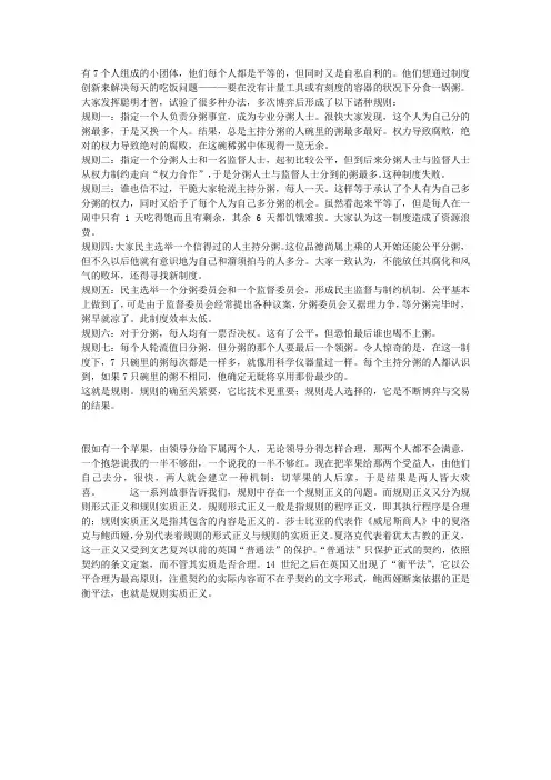 生活中的规则