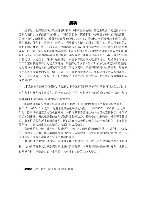机械毕业设计绞车说明书