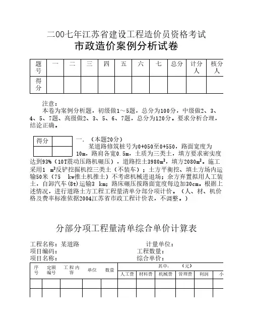 07年造价员考试市政卷案例分析及答案