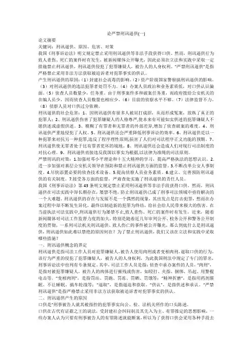 论严禁刑讯逼供(一)