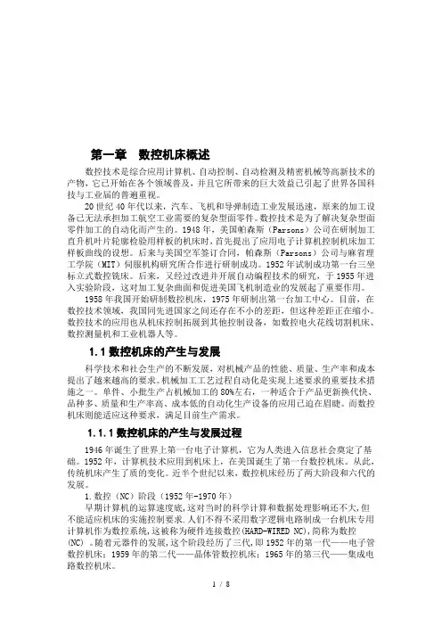 数控机床的产生与发展过程