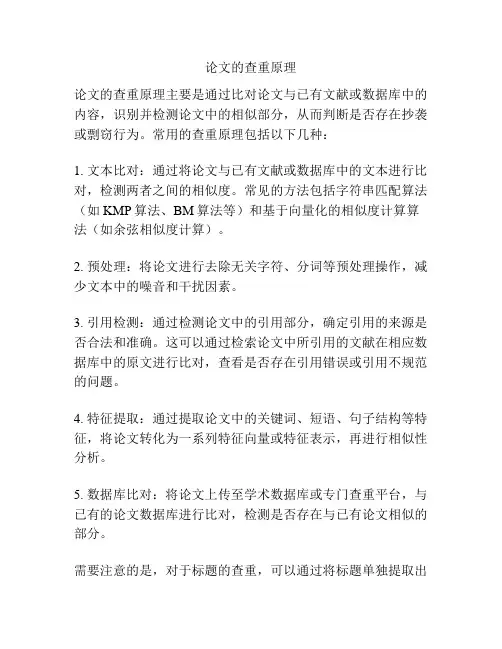 论文的查重原理