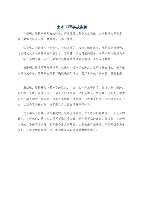 土木工程事故案例
