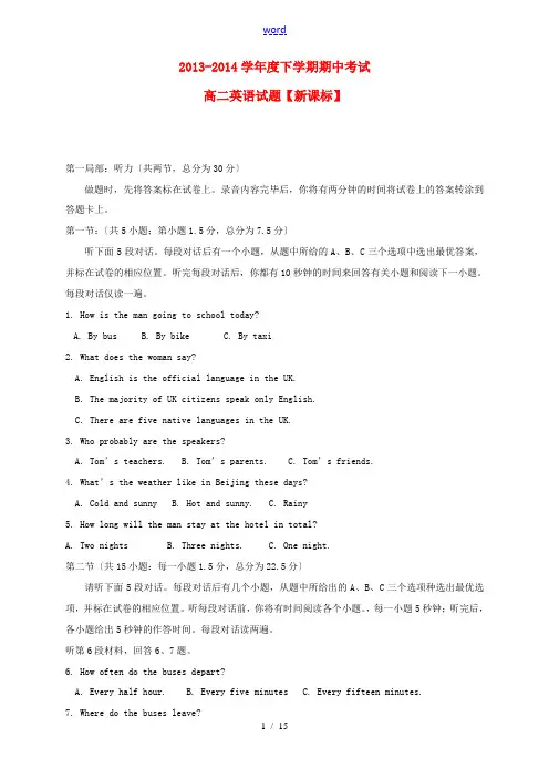 (新课标)2013-2014学年高二英语下学期期中试题