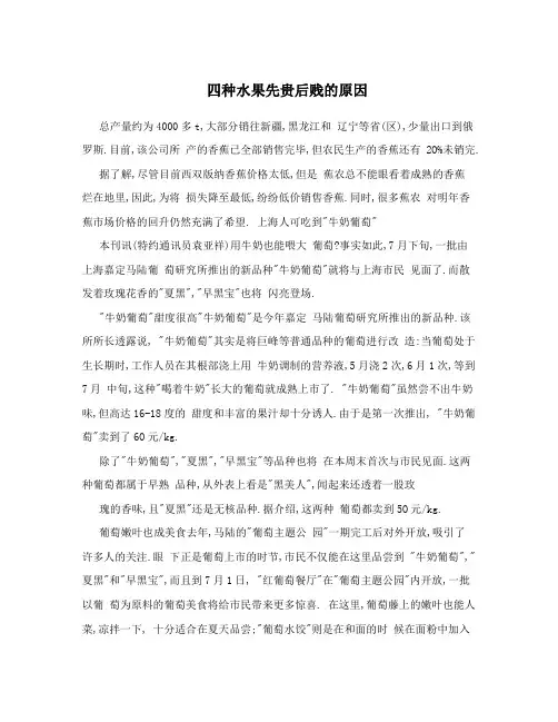 四种水果先贵后贱的原因