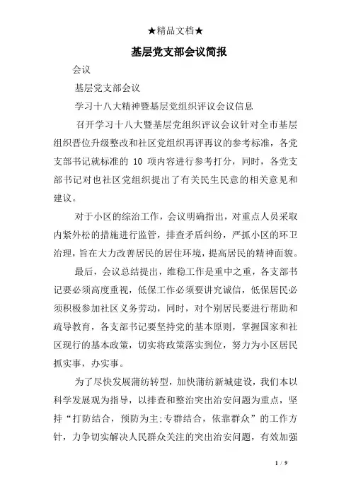 基层党支部会议简报