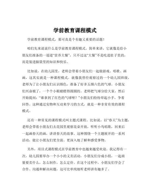 学前教育课程模式