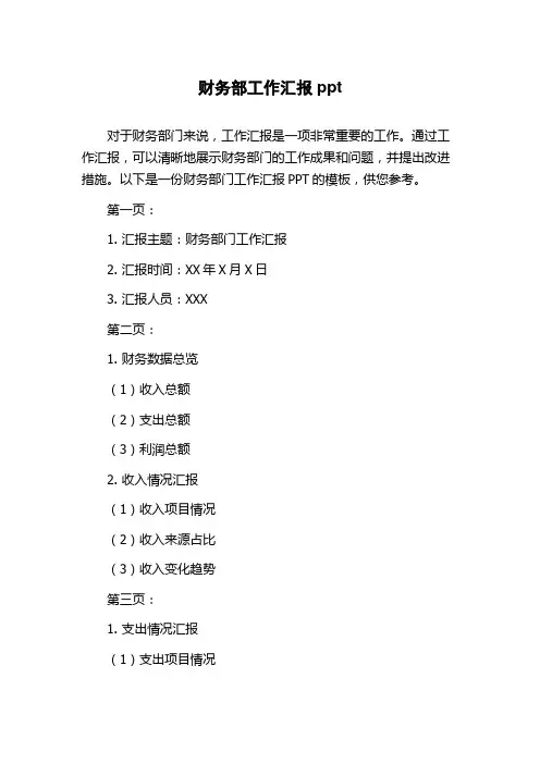 财务部工作汇报ppt