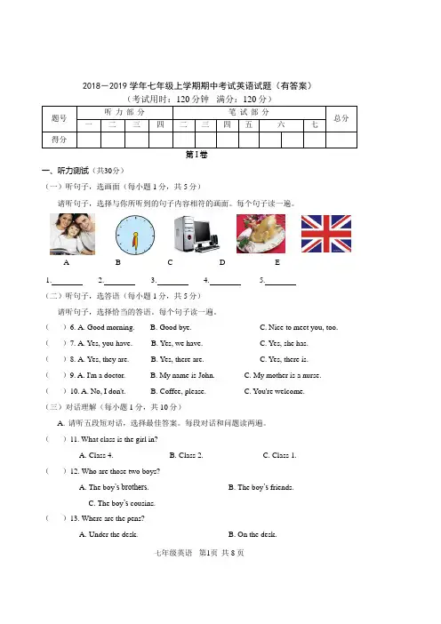 2018-2019学年七年级上学期期中考试英语试题(有答案)