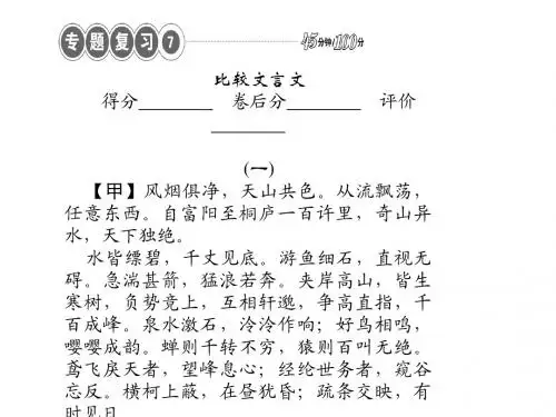 【人教版】2017版八年级上册语文四清导航：专题复习7