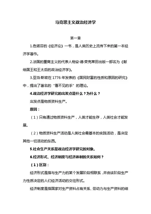 马克思主义政治经济学[大学复习资料]