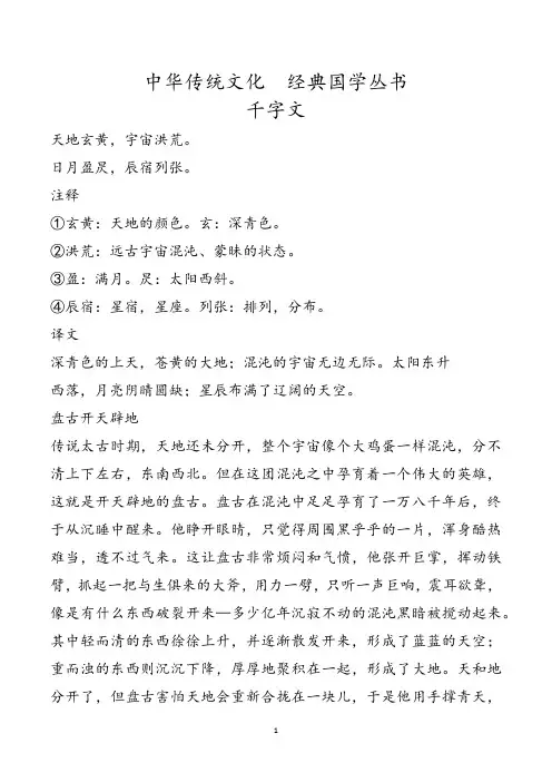 千字文(中华传统文化  经典国学丛书)