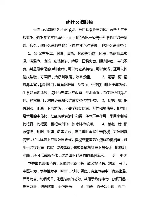 吃什么清肺热