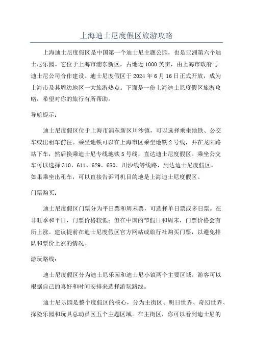 上海迪士尼度假区旅游攻略