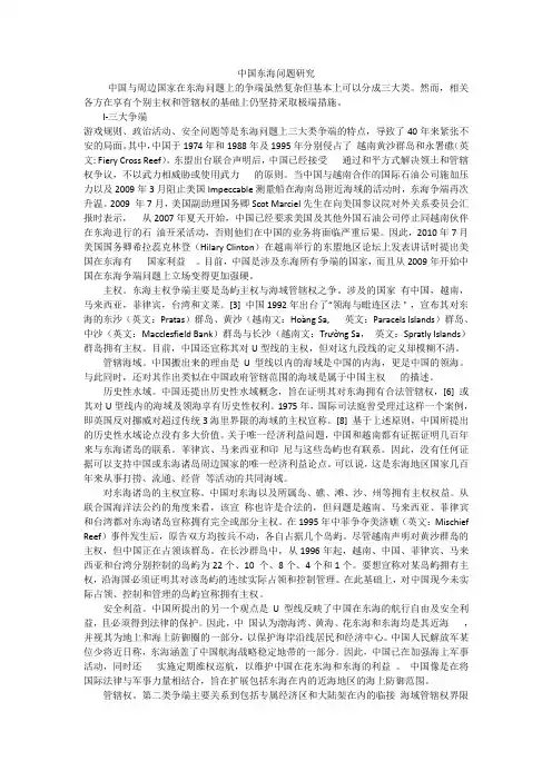 中国东海问题研究
