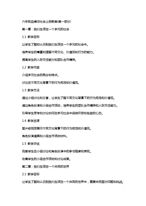 六年级品德与社会上册教案(全册)