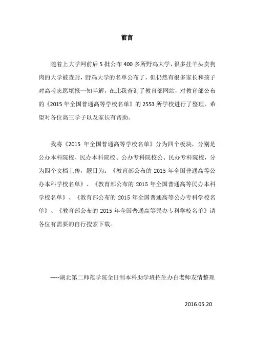 教育部公布的2015年全国普通高等公办本科学校名单