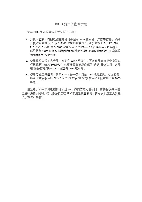 bios的三个查看方法
