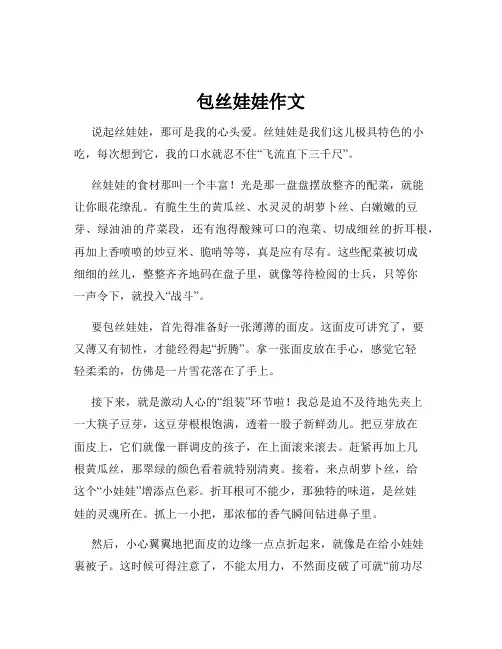 包丝娃娃作文
