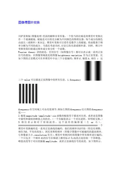 图像傅里叶变换详解