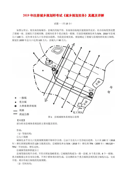 2019年注册城乡规划师考试《城乡规划实务》真题及详解