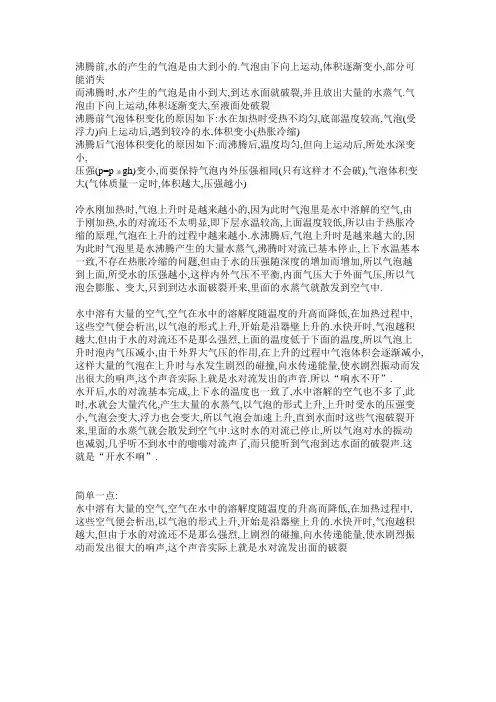 水中气泡的大小变化,响水不开开水不响