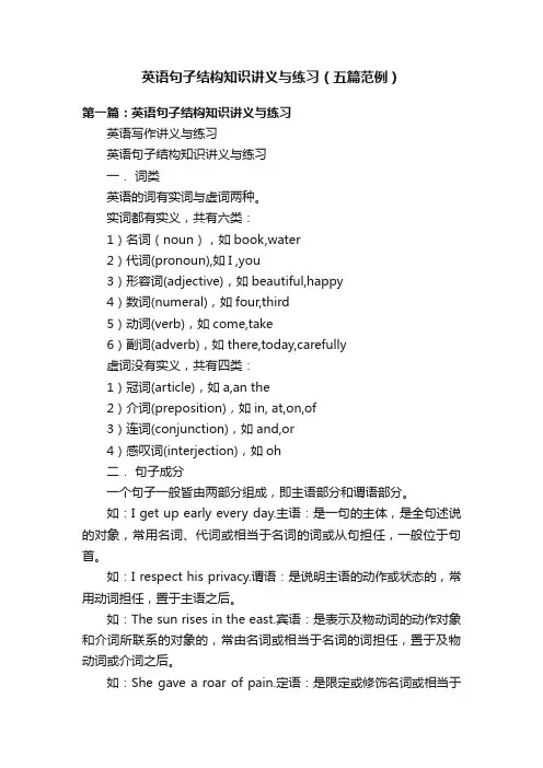 英语句子结构知识讲义与练习（五篇范例）