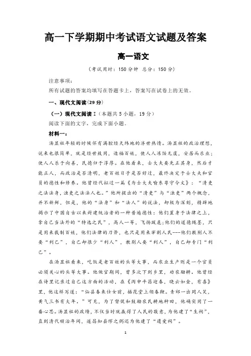 高一下学期期中考试语文试题及答案