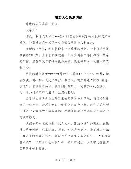 表彰大会的邀请函