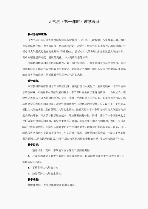 青岛小学科学三下《9地球的大气层》word教案(2)