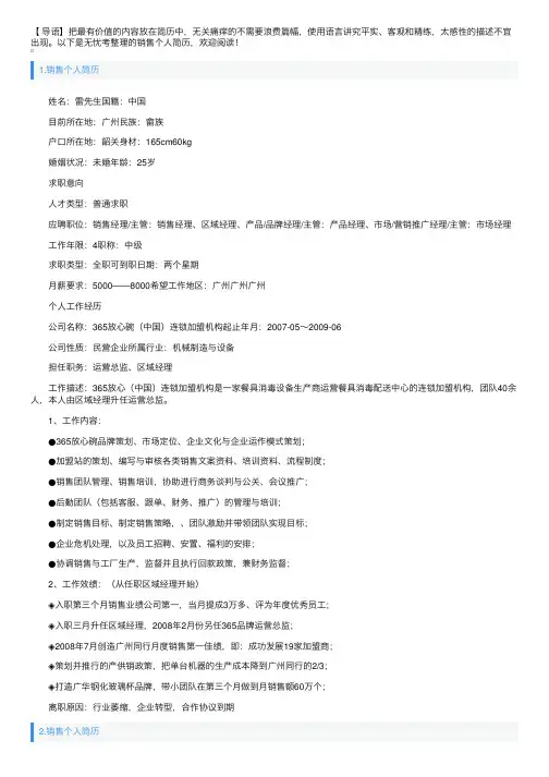 销售个人简历5篇