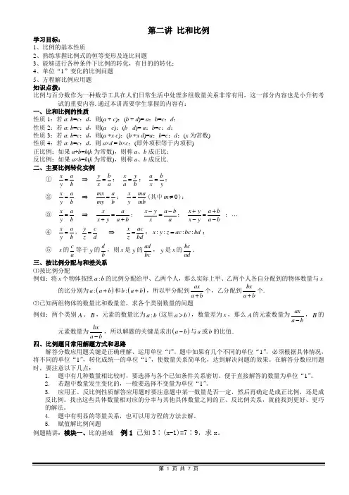 学而思 小学六年级数学奥数刘  第二讲 _比和比例