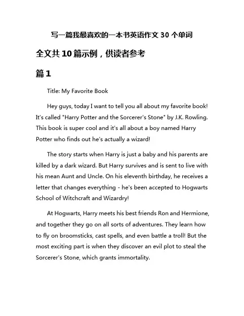 写一篇我最喜欢的一本书英语作文30个单词
