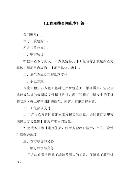 《2024年度工程承揽合同范本》模板