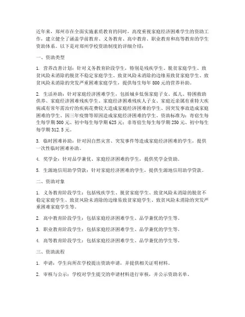 郑州学校资助制度