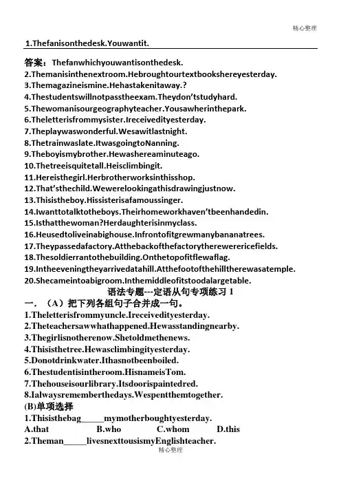 定语从句合成(练习)
