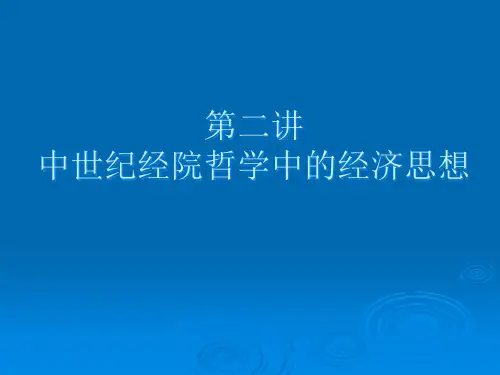 第二讲西方经济思想史.pptx