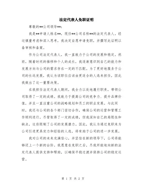法定代表人免职证明