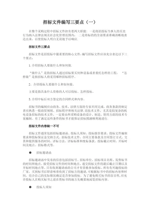 招标文件编写三要点
