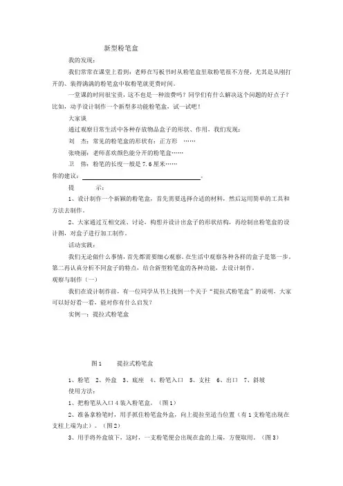 新型粉笔盒