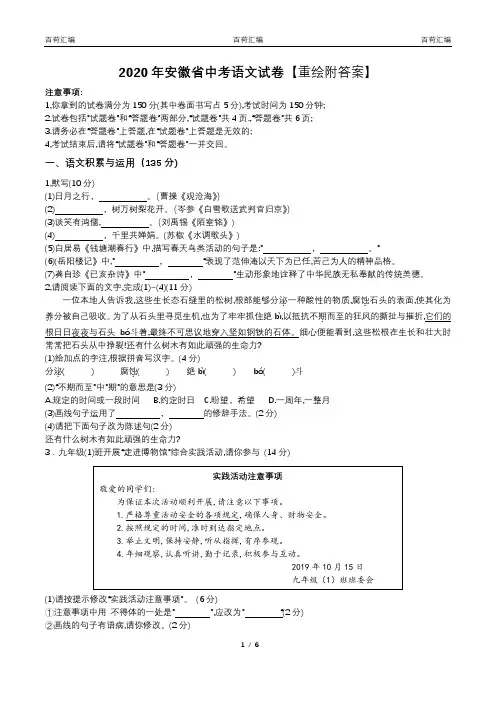 2020年安徽省中考语文试卷(重绘有答案)