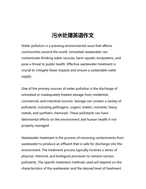 污水处理英语作文