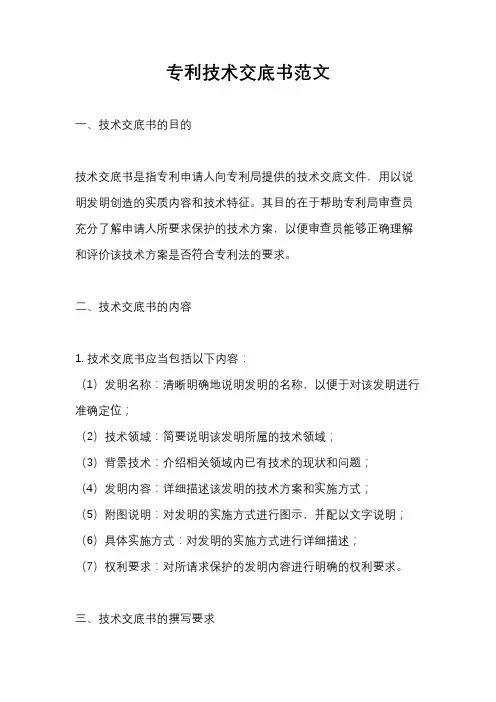 专利技术交底书范文