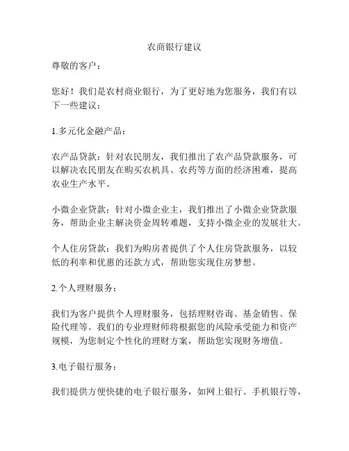 农商银行建议
