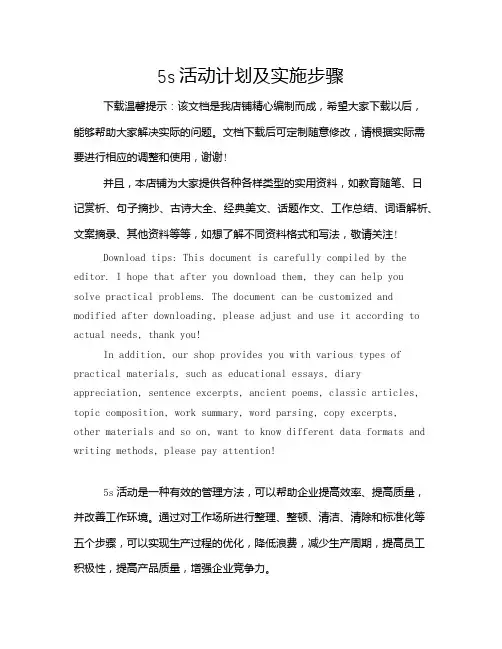 5s活动计划及实施步骤
