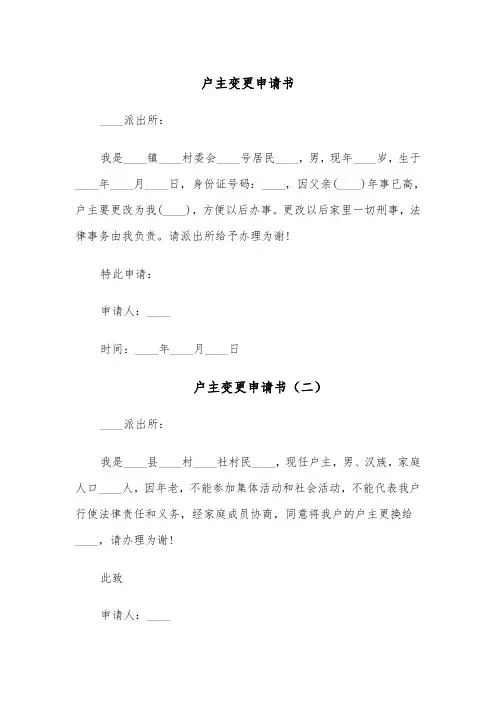 户主变更申请书（五篇）